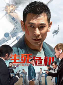 生死危机封面图