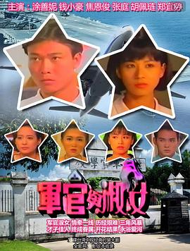 军官与淑女封面图