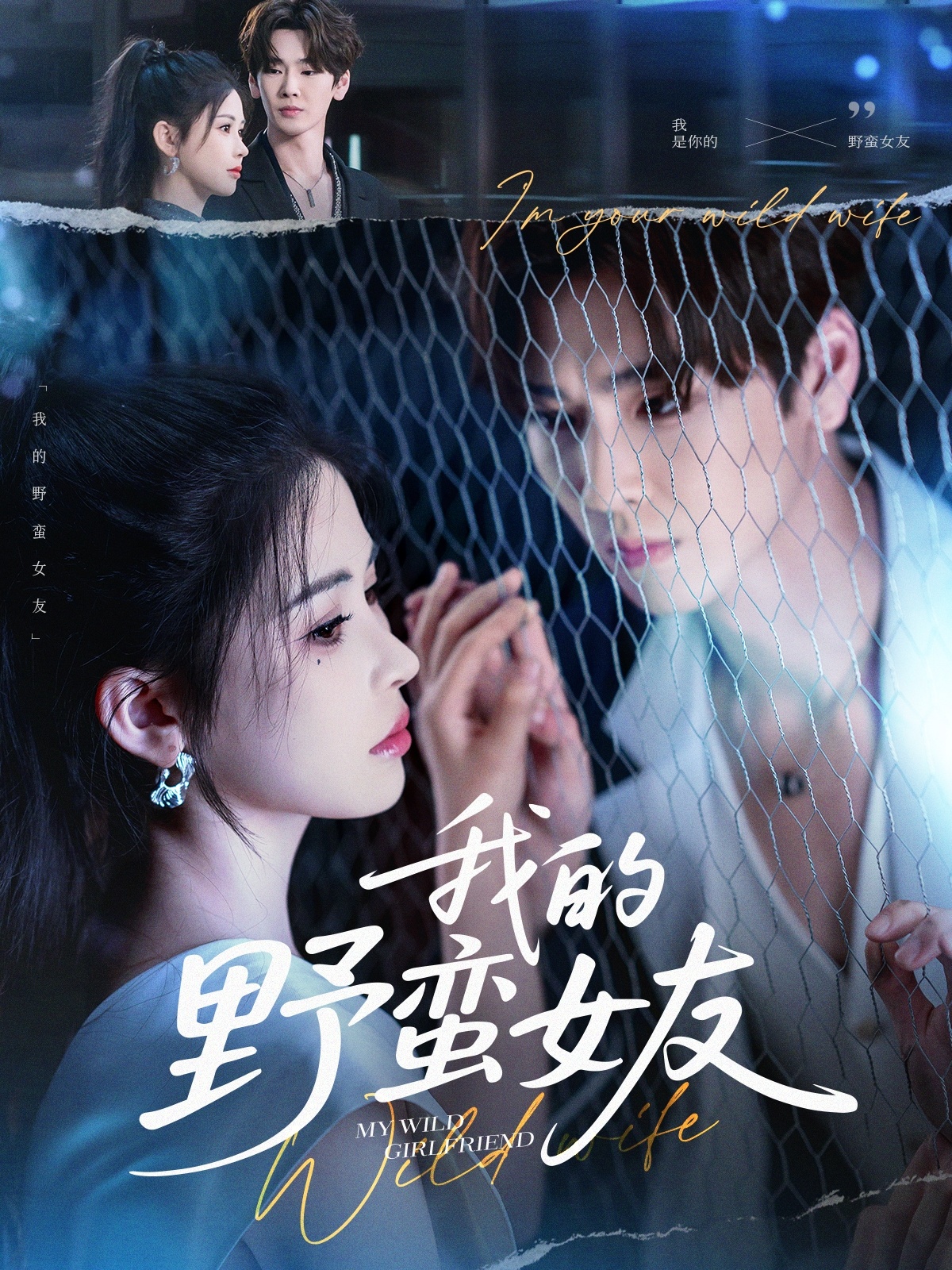 我的野蛮女友短剧封面图