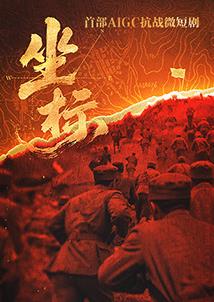 坐标封面图