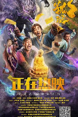 伏狐记封面图