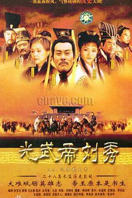 汉光武大帝封面图