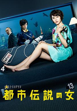 都市传说之女 第一季封面图
