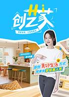 Hi创艺家封面图