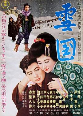 雪国1957封面图
