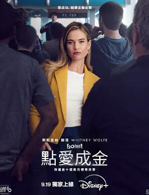 点爱成金封面图