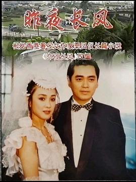 昨夜长风封面图