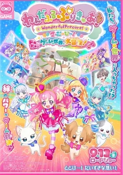 Wonderful 光之美少女！：心动的游戏世界大冒险封面图