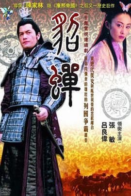 貂蝉2002封面图