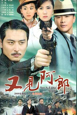 又见阿郎封面图