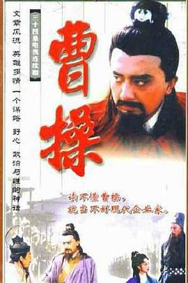 曹操1999封面图
