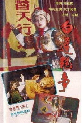 白莲艳事封面图