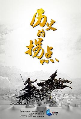 历史的拐点之商鞅变法封面图