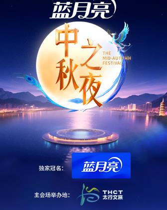 2025湖南卫视芒果TV中秋之夜封面图