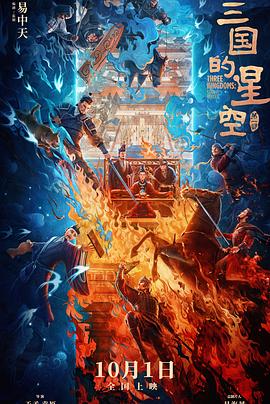 三国的星空第一部封面图