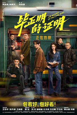 毕正明的证明封面图