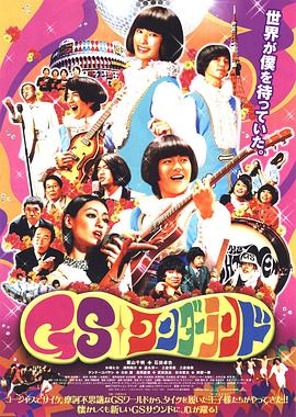 GS乐园封面图