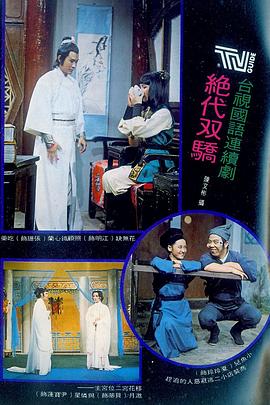 绝代双骄1977封面图