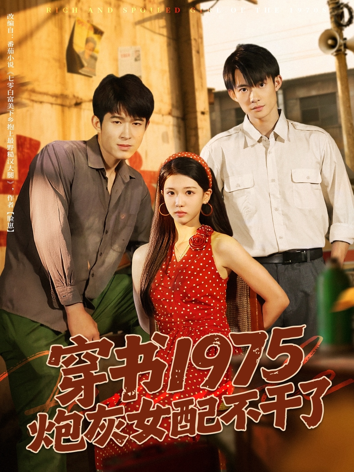 穿书1975炮灰女配不干了封面图