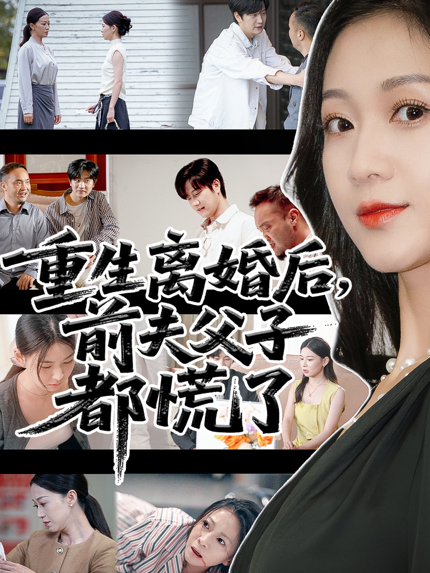 重生离婚后父子跪求我原谅封面图