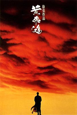 黄飞鸿1991封面图