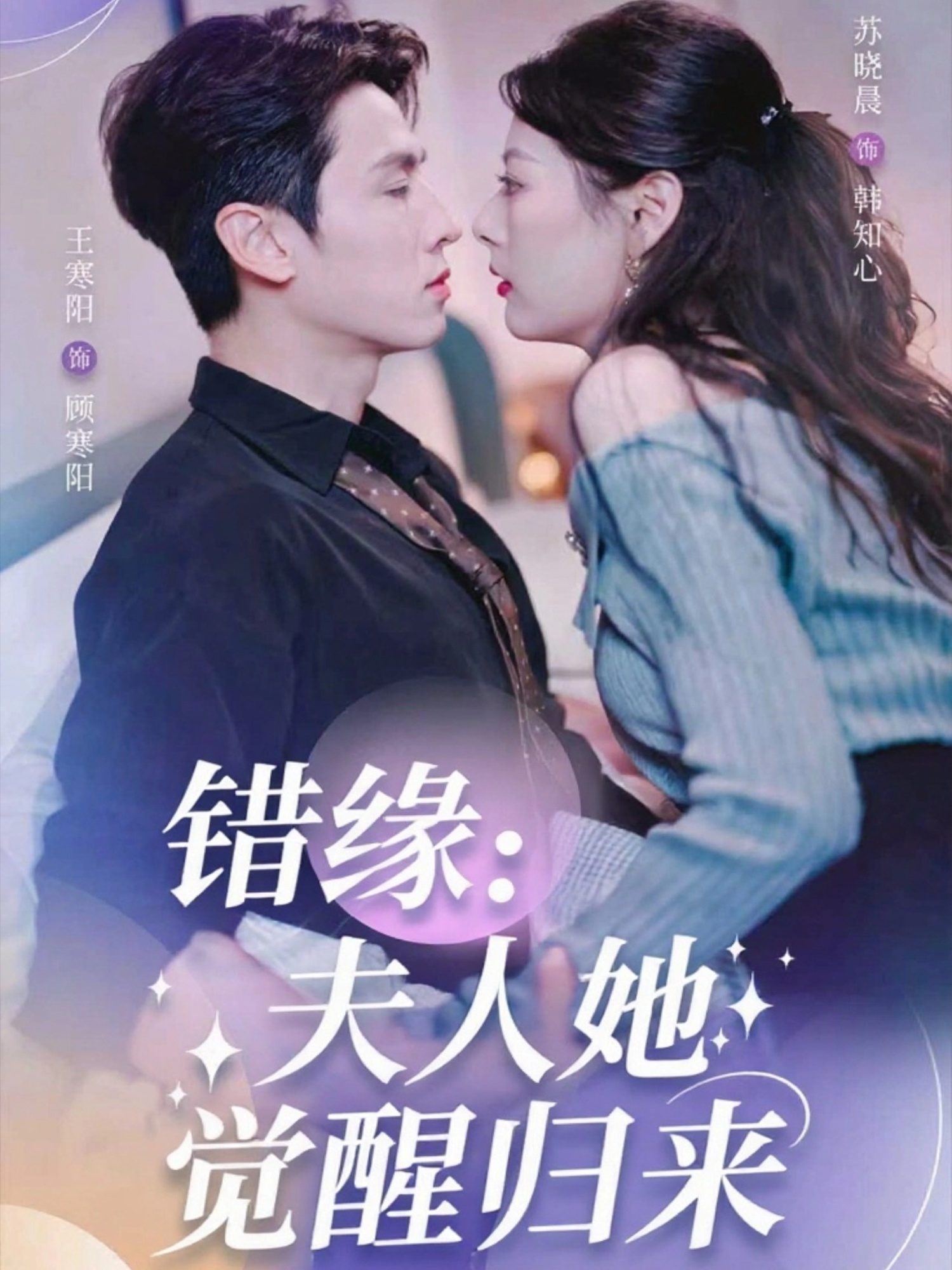 错缘夫人她觉醒归来封面图