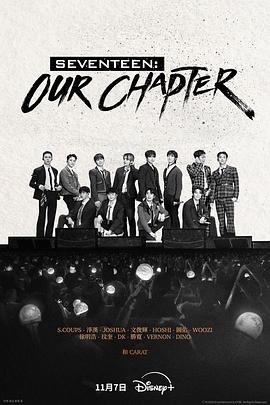 SEVENTEEN: Our Chapter封面图