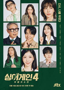 SingAgain：无名歌手战第四季封面图
