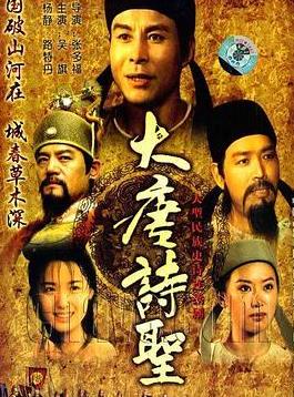 大唐诗圣封面图