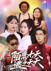 陌恋七天：逃之夭夭封面图