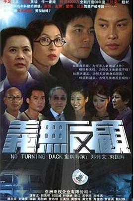 义无反顾粤语封面图