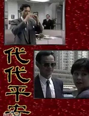 代代平安国语封面图