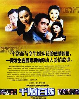 千娇百媚封面图