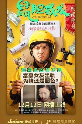 鼠胆威龙封面图