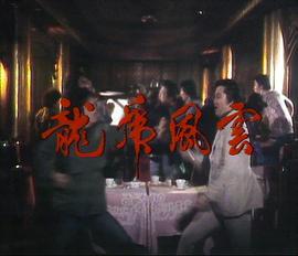 十大奇案粤语封面图