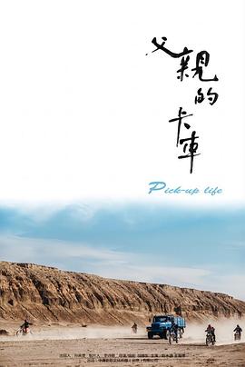 父亲的卡车封面图