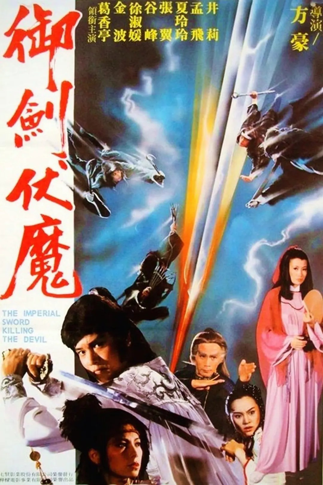 御剑伏魔封面图
