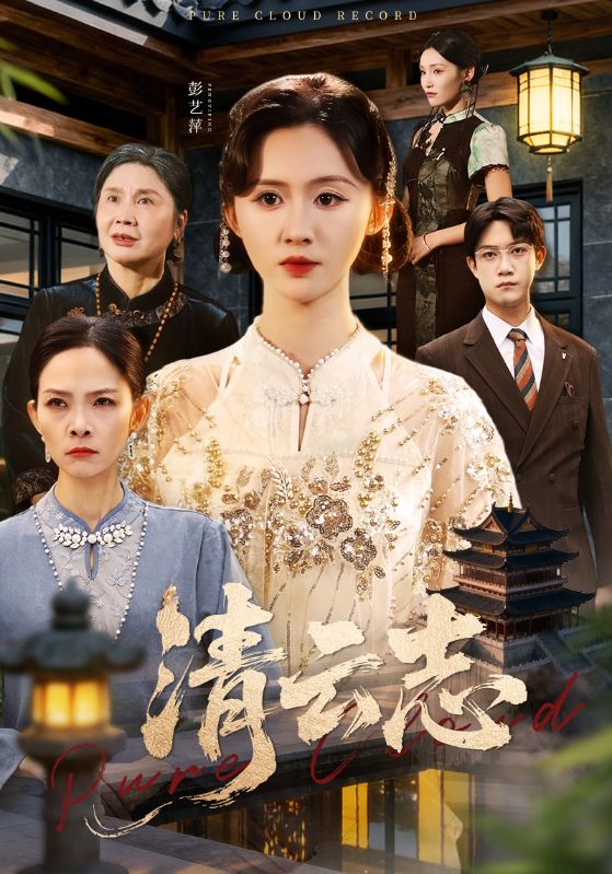 清云志封面图