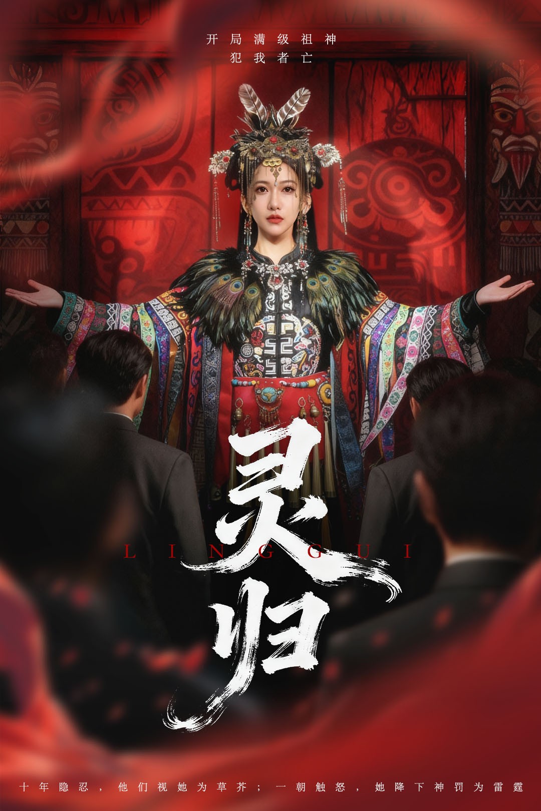 灵归封面图