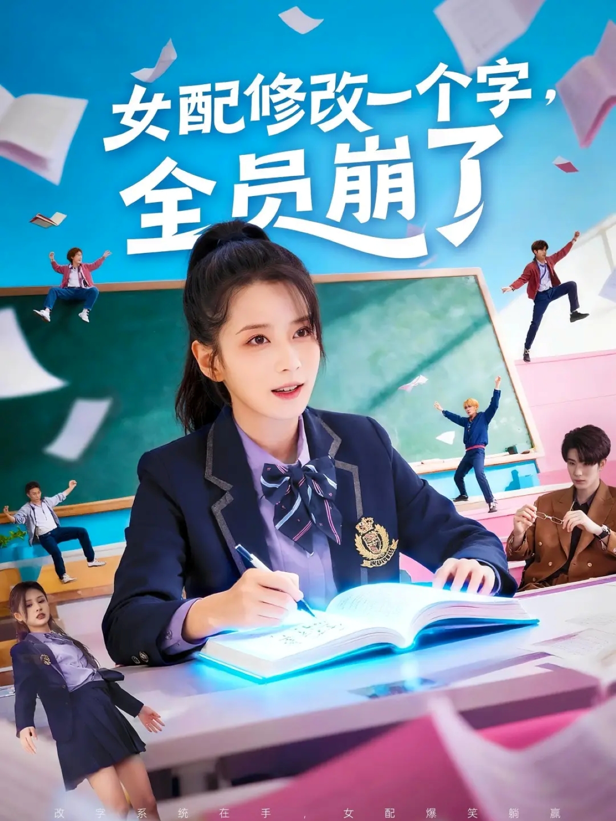 女配修改一个字，全员崩了封面图