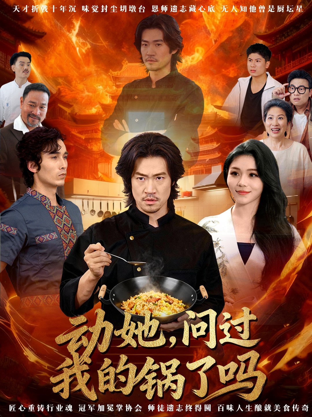 动她，问过我的锅了吗封面图