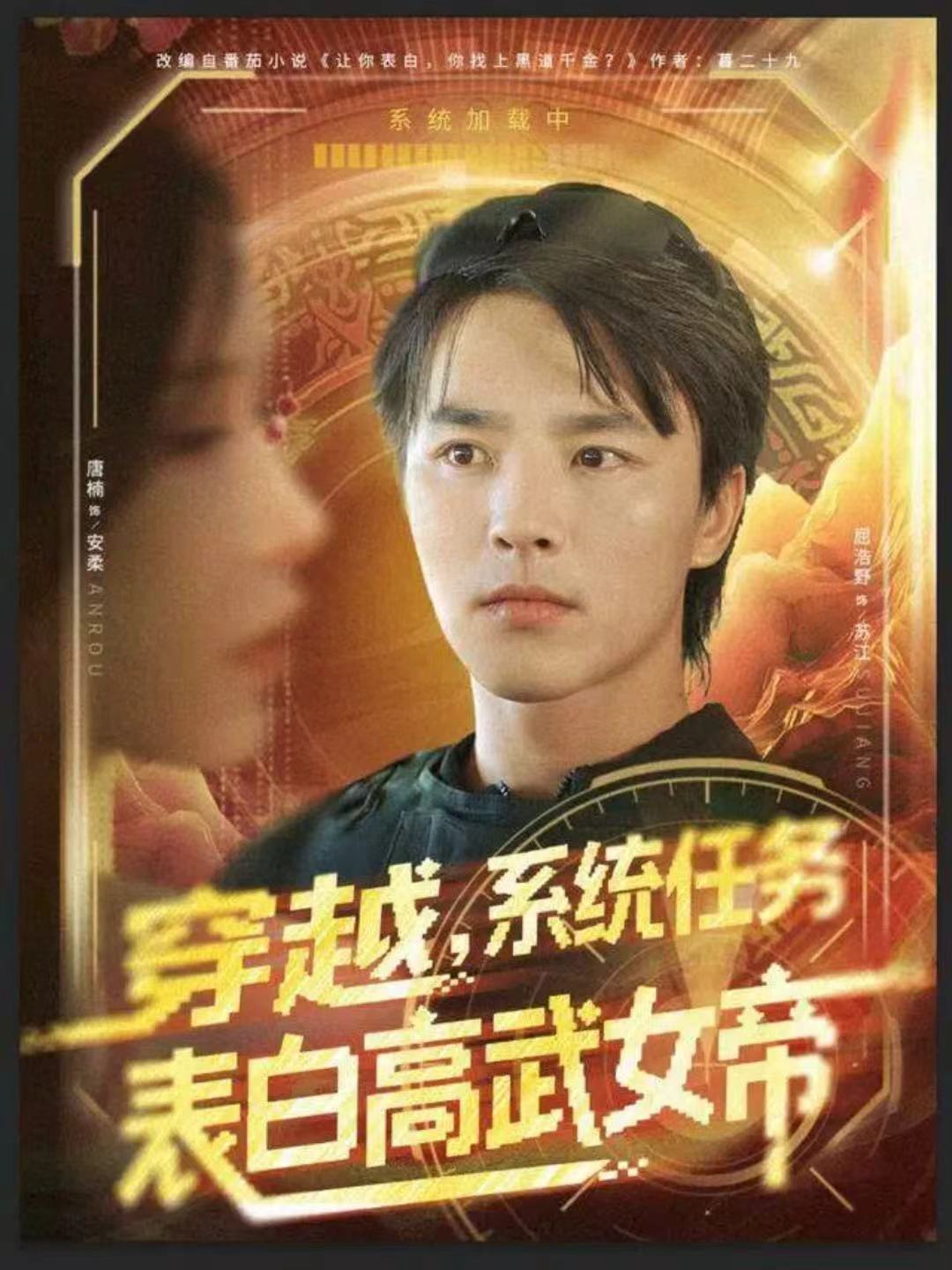 穿越，系统任务表白高武女帝封面图