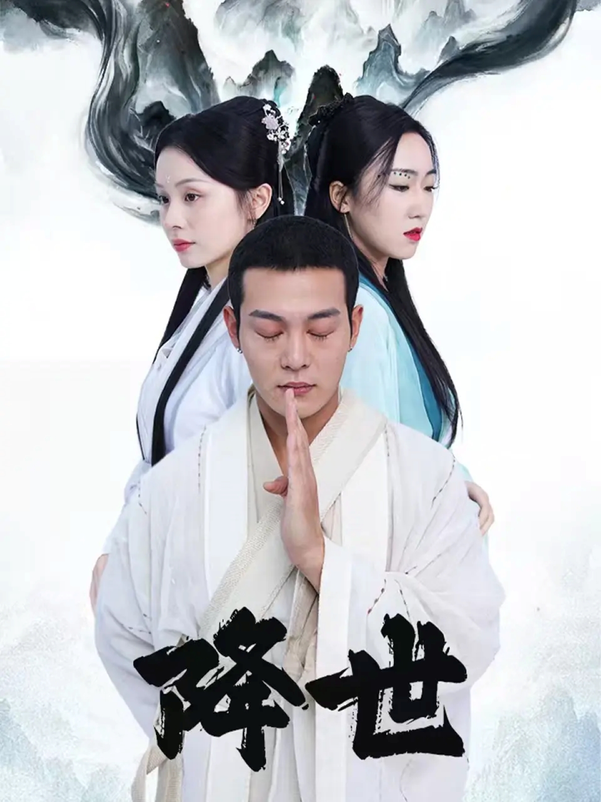 降世封面图