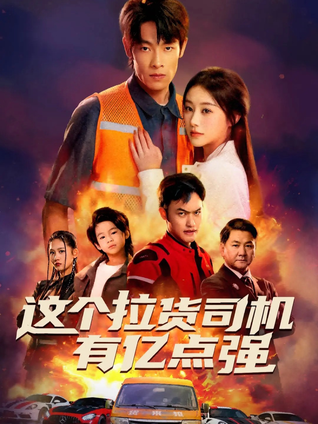 这个拉货司机有亿点强封面图