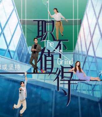 职不值得封面图