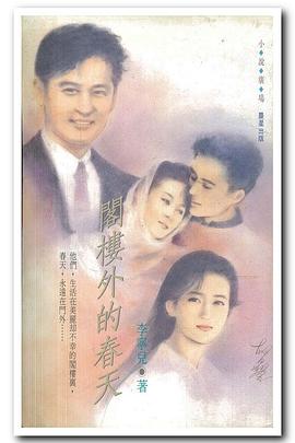 阁楼外的春天封面图