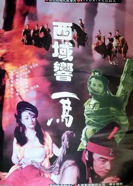 西域响马封面图