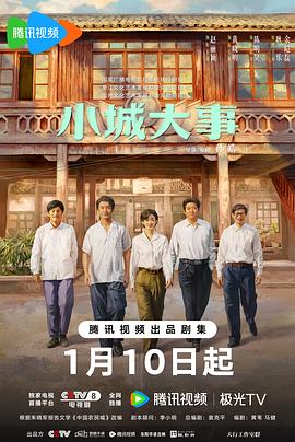 小城大事封面图