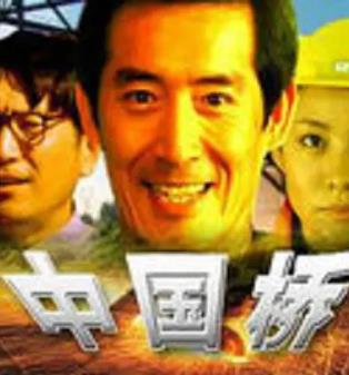 中国桥封面图