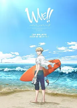 来冲浪吧！！美少年！！封面图